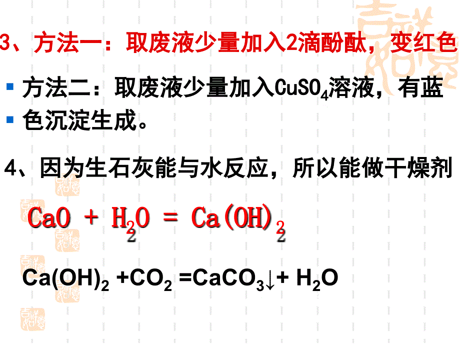 初中化学 课本习题讲解专题课件_第2页