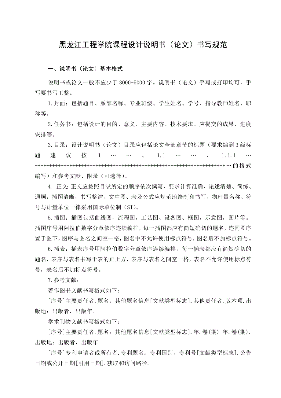 汽车设计课程设计任务_第1页