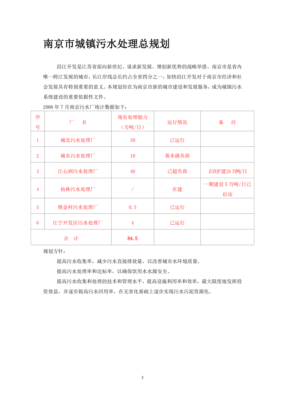 南京市城镇污水处理总规划_第3页