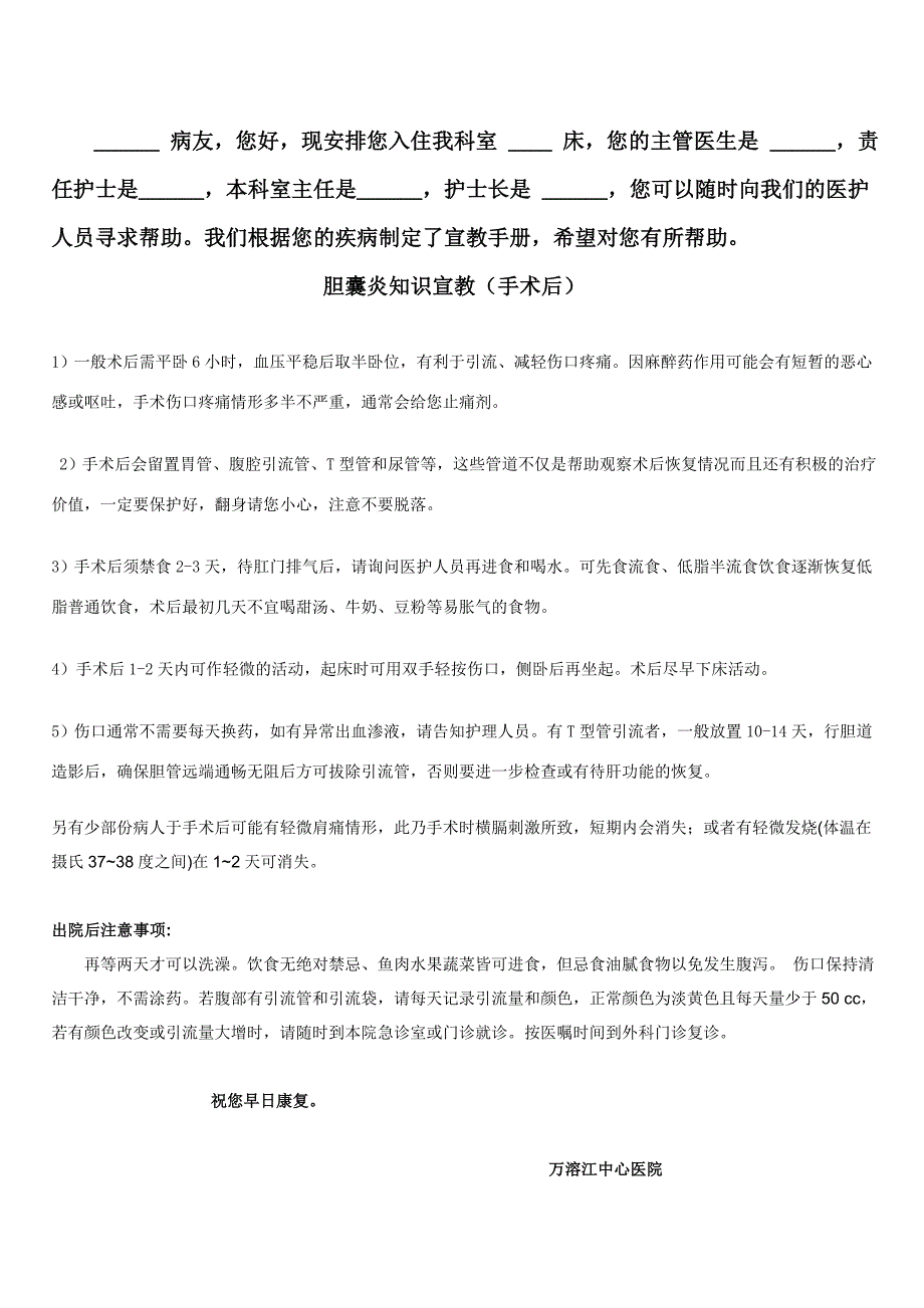 胆囊炎术后注意事项_第1页