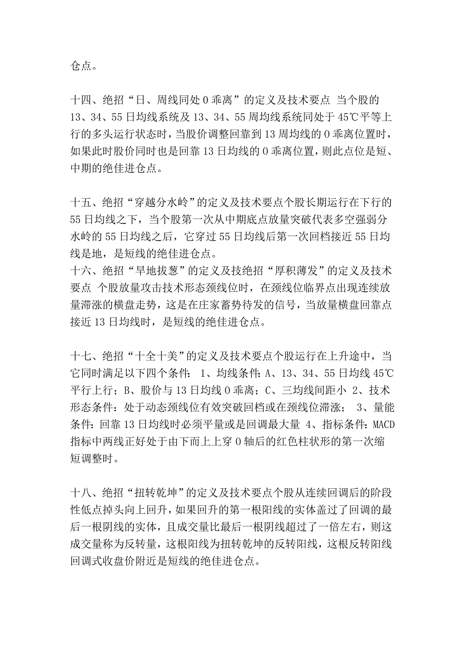 【时如金】短线二十三大绝招_第3页