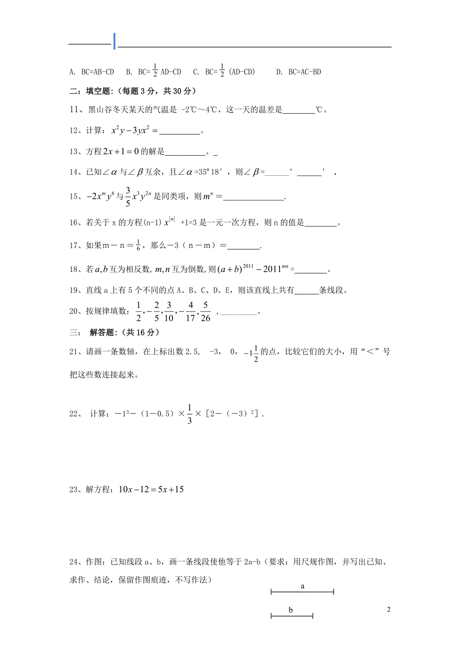 学年田家炳中学初一上期末综合数学试题_第2页
