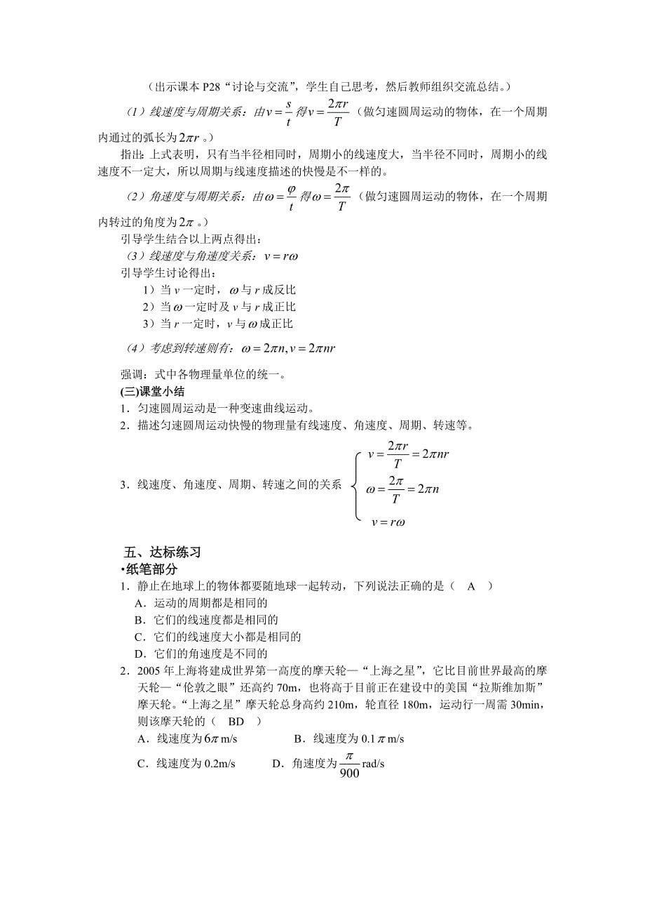 粤教版必修二2.1《匀速圆周运动》WORD教案01_第5页