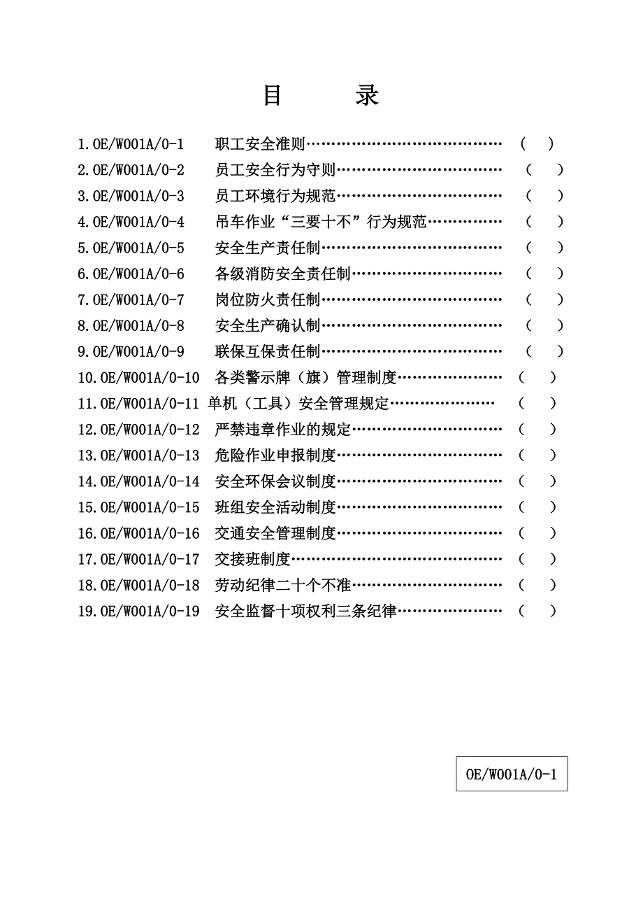 武钢OSH——EMS管理制度_第4页