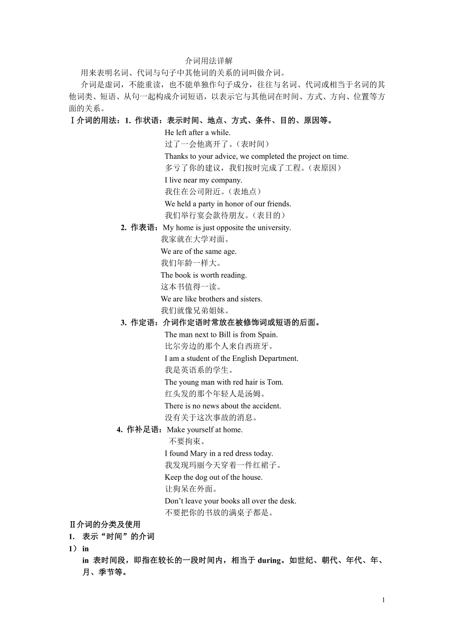 高中英语介词用法详解_第1页