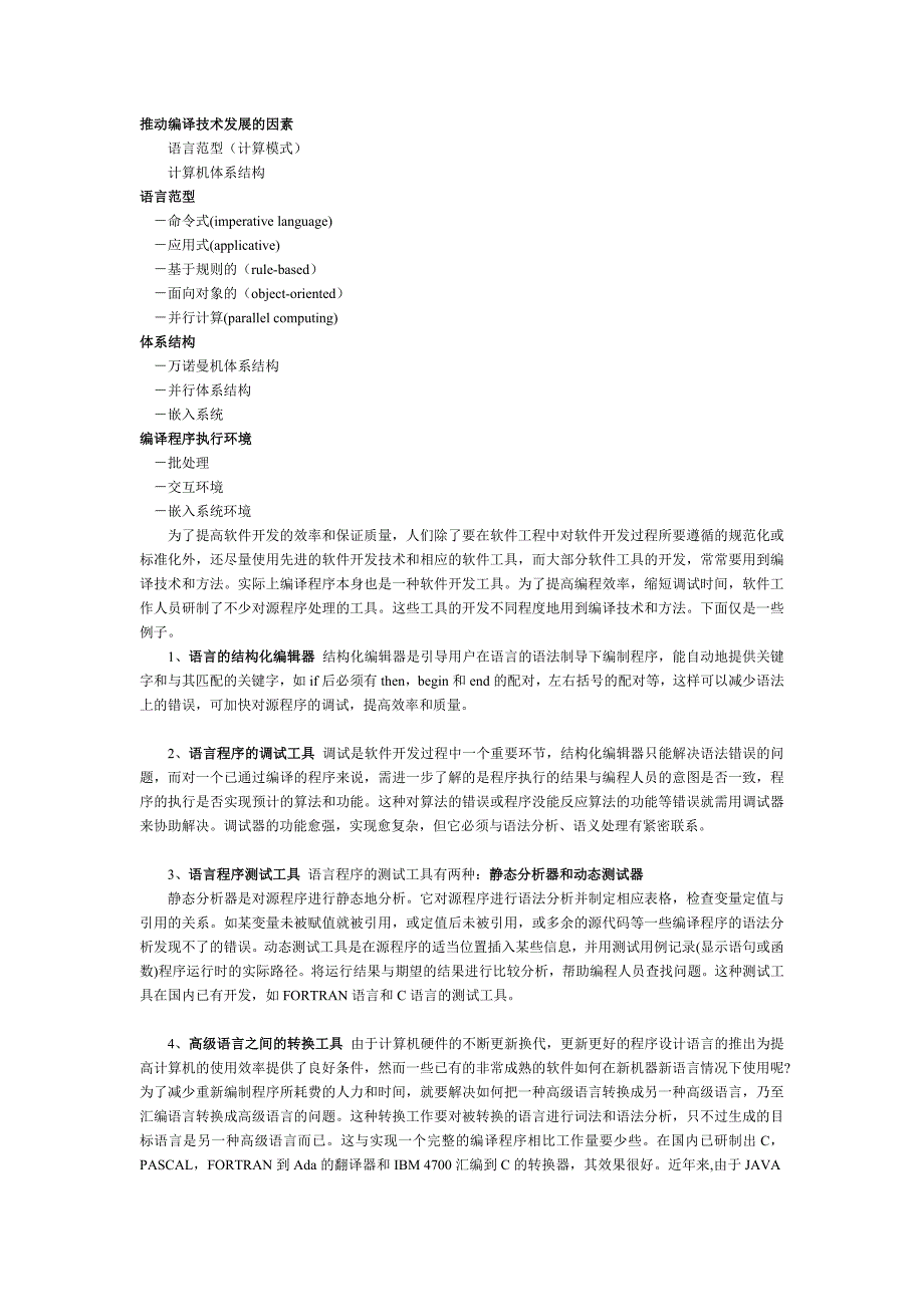 编译原理高级语言解释系统(希赛教育基础学院)_第2页