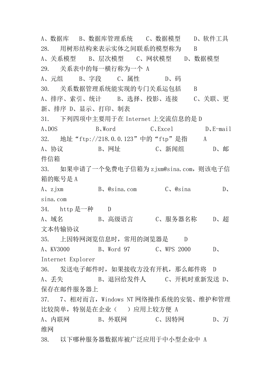 中级会计电算化考试单选重点_第4页