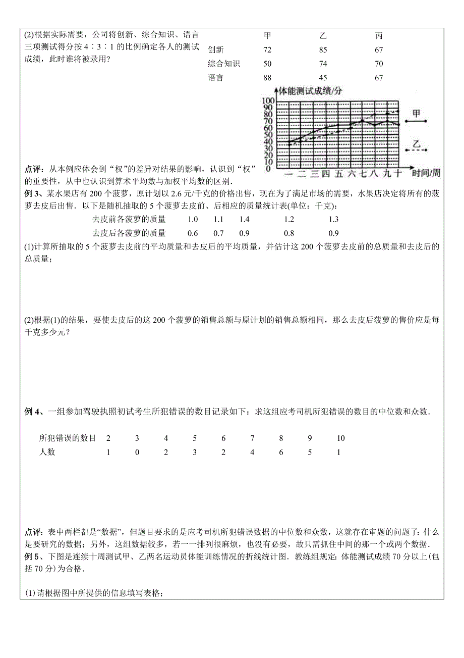 数据的集中趋势及离散分析总结性讲义_第3页