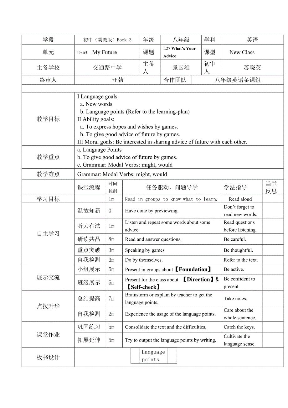 2017秋冀教版英语八上Unit 5《Lesson 27 What’s Your Advice》word导学案_第1页