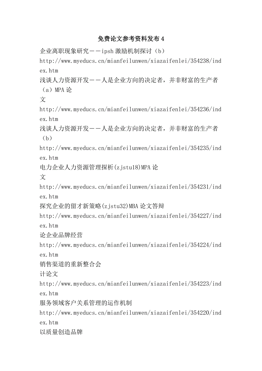 论文参考资料发布4_第1页