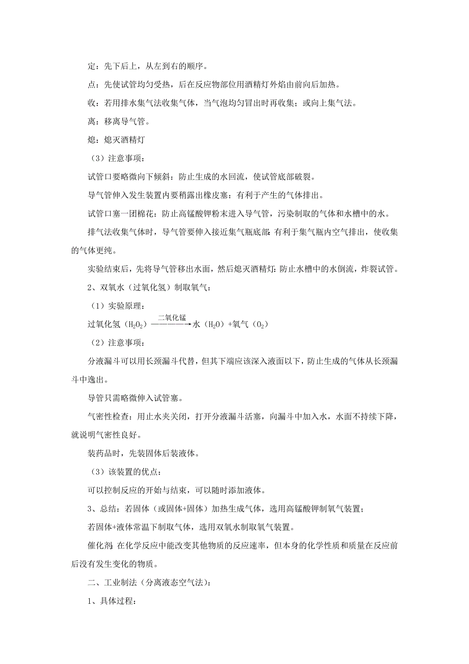 2017秋华师大版科学九上1.3《用分解反应制取氧》word教案_第2页