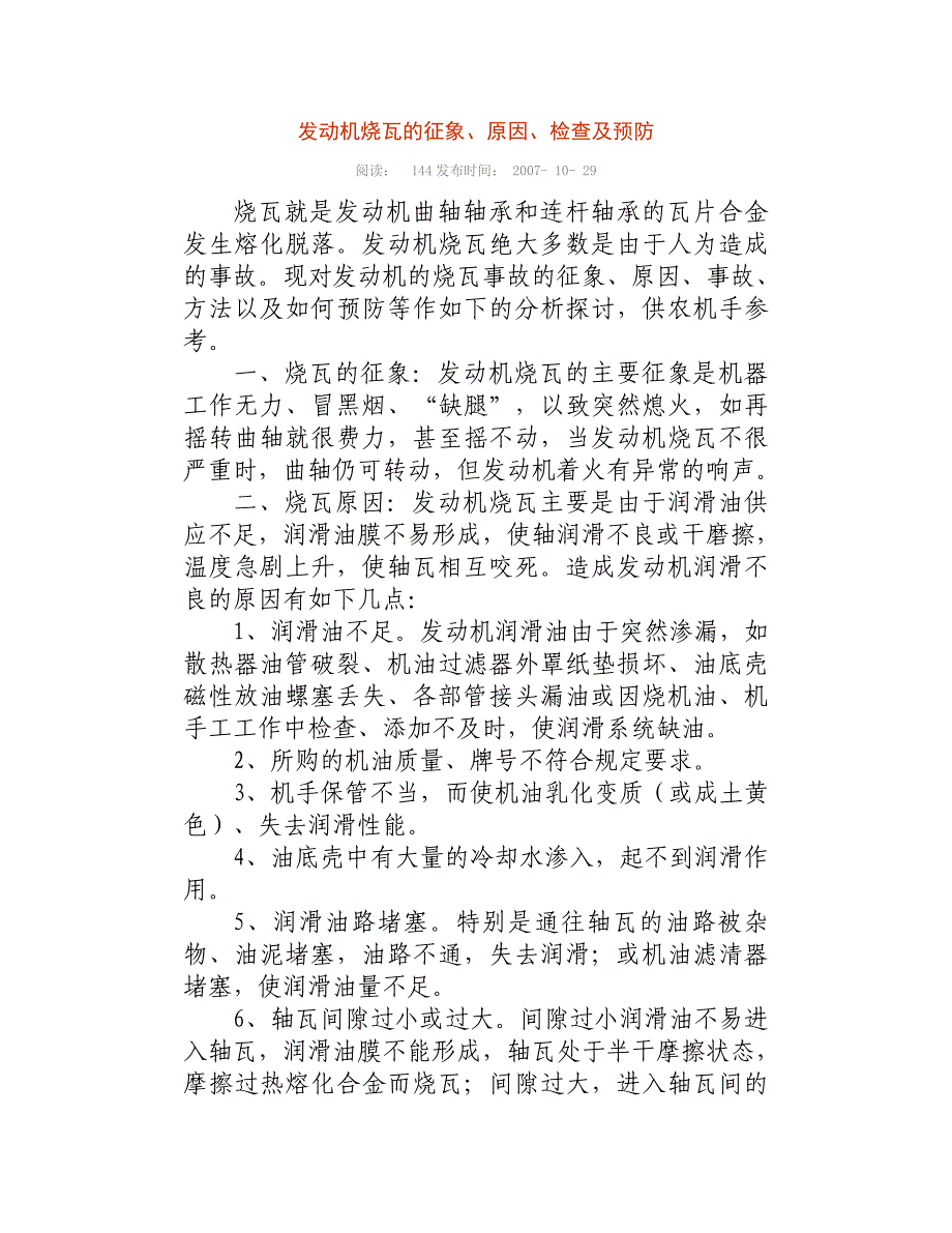 发动机烧瓦的征象、原因、保养_第1页