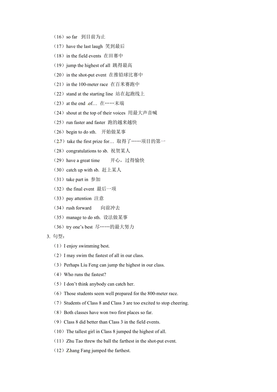 北京课改版英语八下《Unit 3 The Sports Meet》word教案_第2页