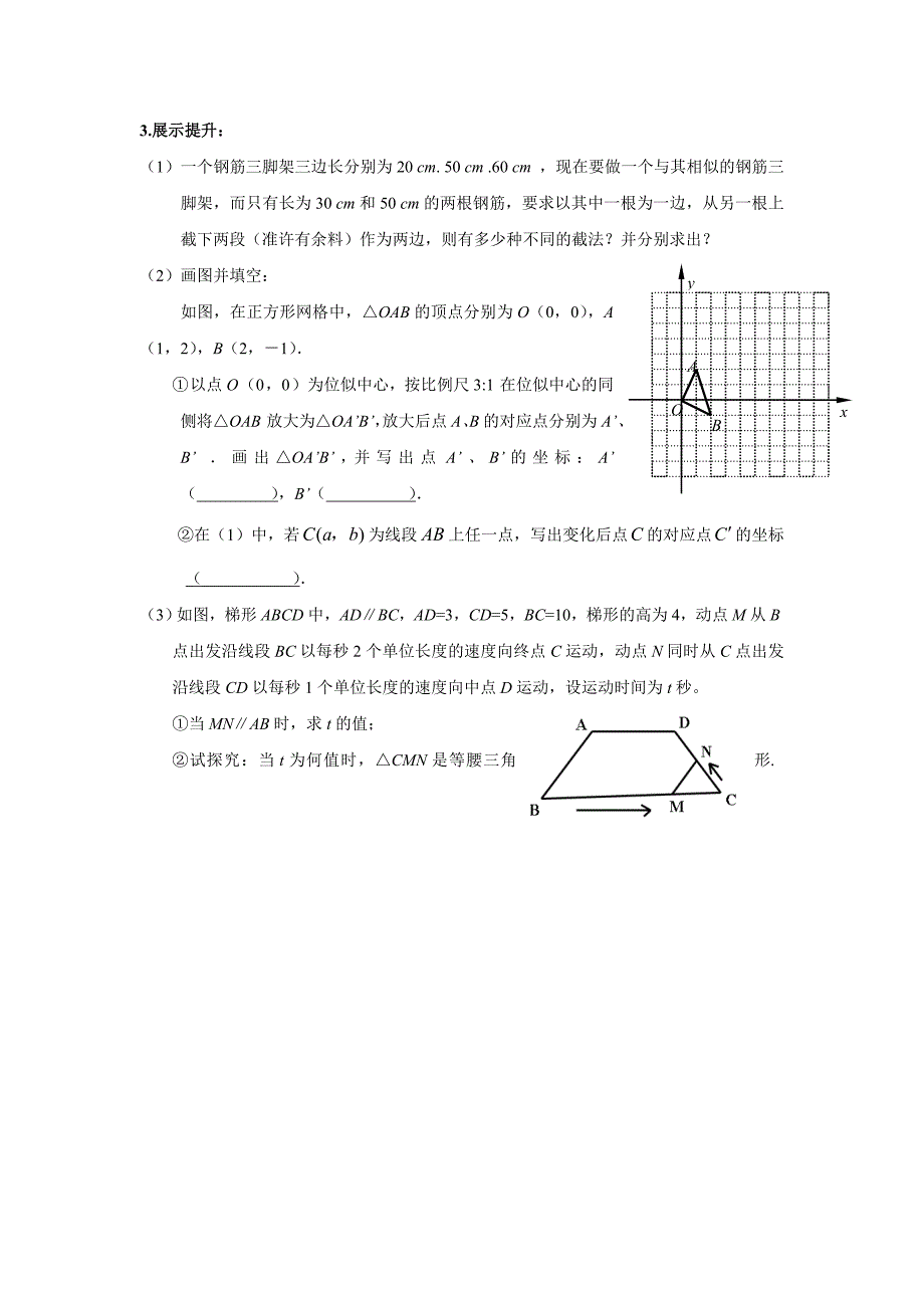2018春苏科版数学九下6.7《用相似三角形解决问题》word导学案3_第2页