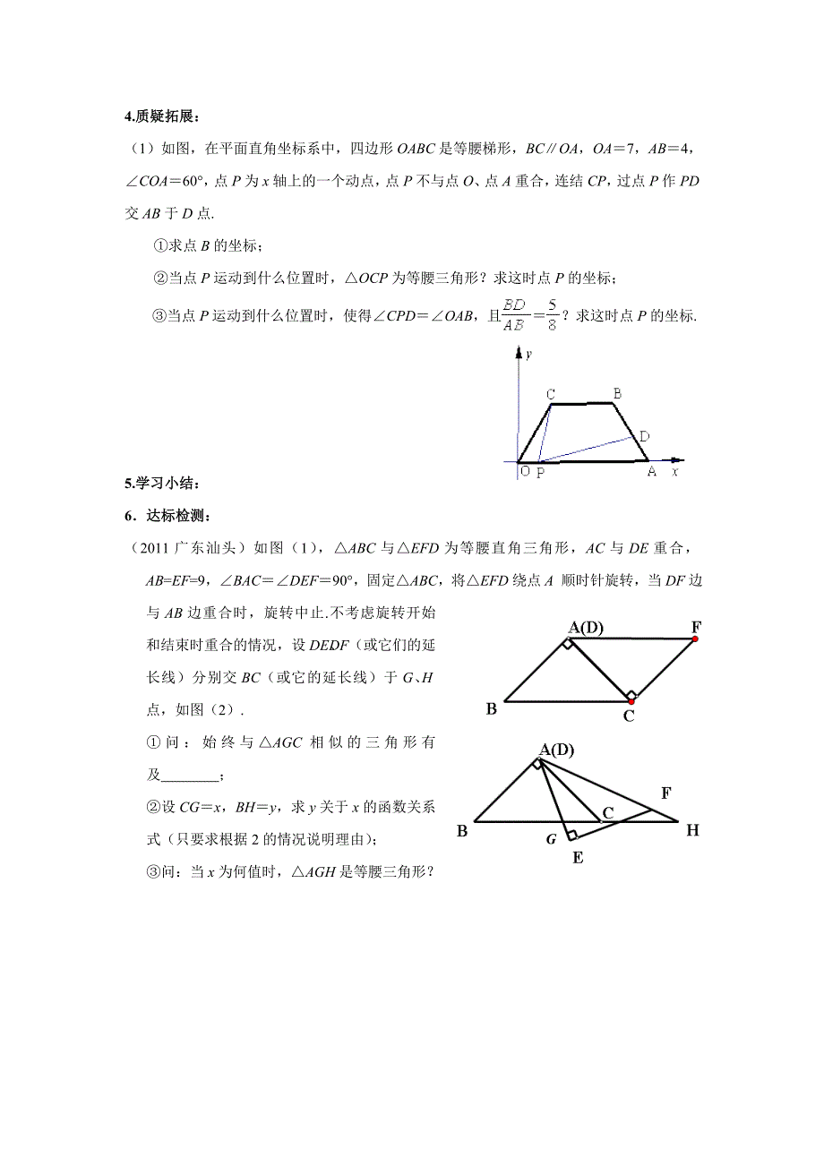 2018春苏科版数学九下6.7《用相似三角形解决问题》word导学案3_第3页