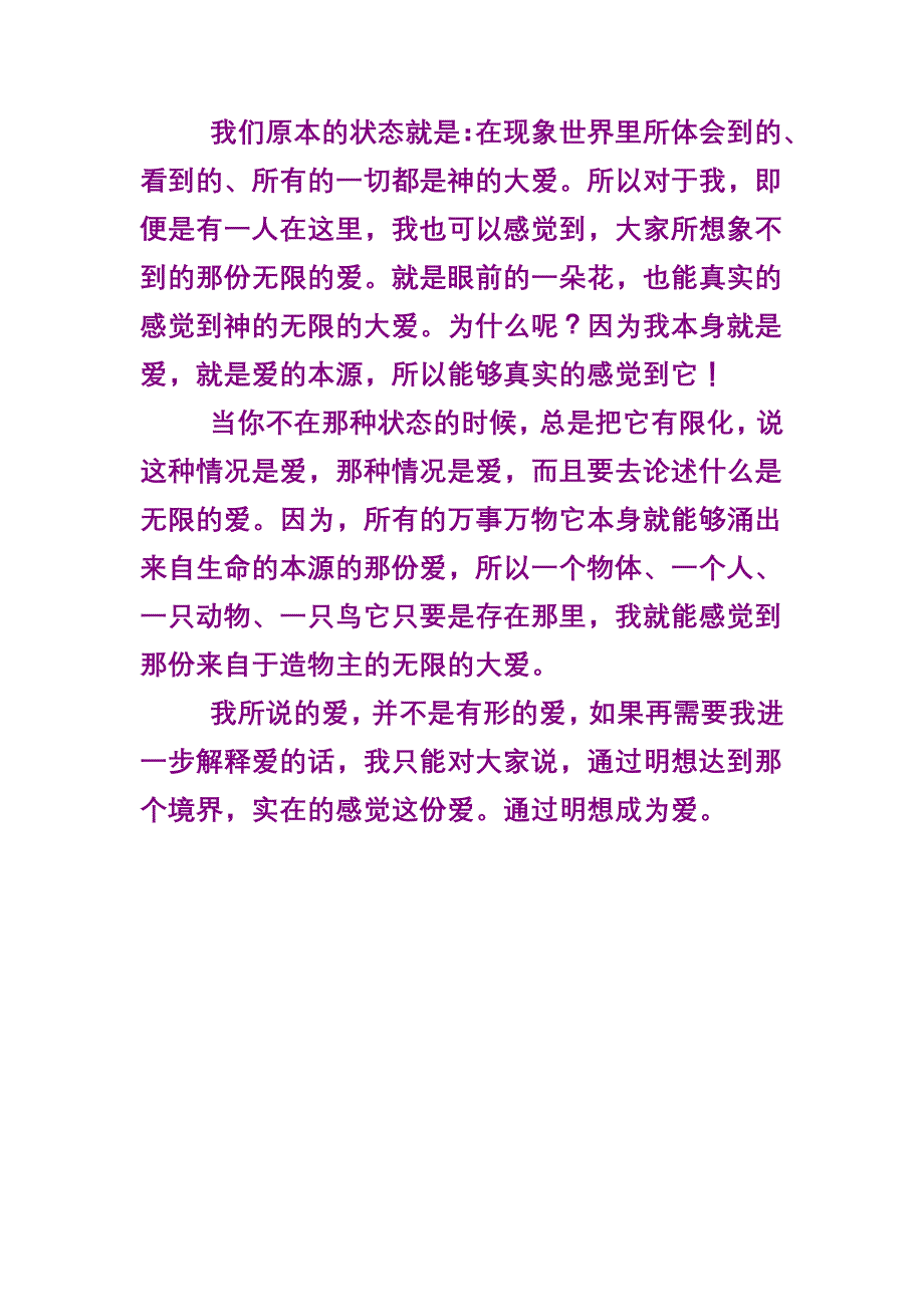 上江洲老师如何解释【爱】_第2页