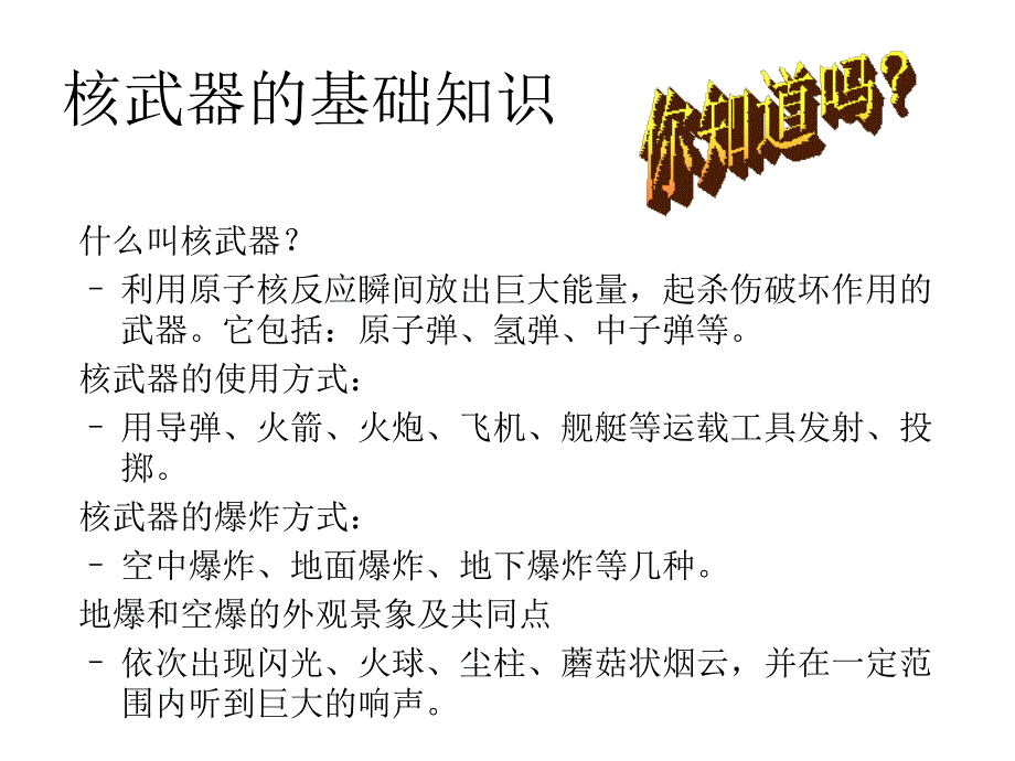 核武器与防护_第4页