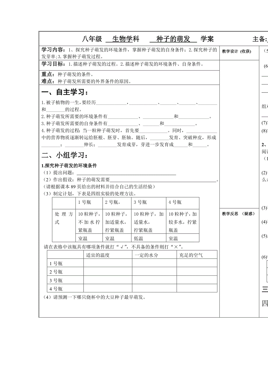 2017秋济南版八上第四节《种子的萌发》word学案1_第1页