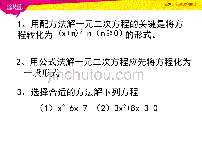 部编鲁教版初中数学八年级下册--4用因式分解法解一元二次方程--（精品专供）_第2页