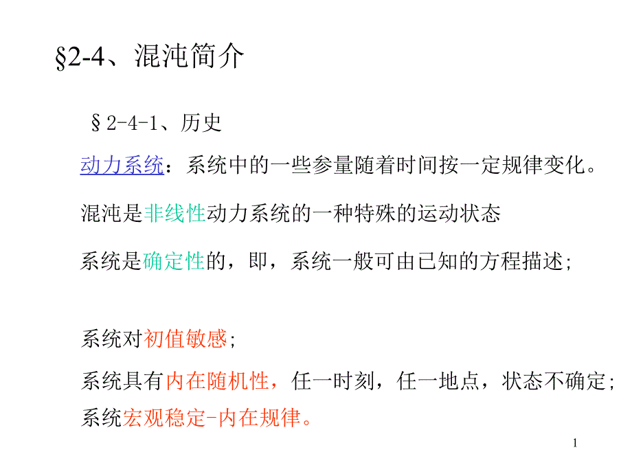 近代声学导论-3_第1页