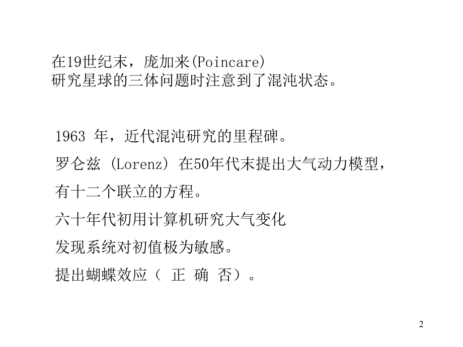 近代声学导论-3_第2页