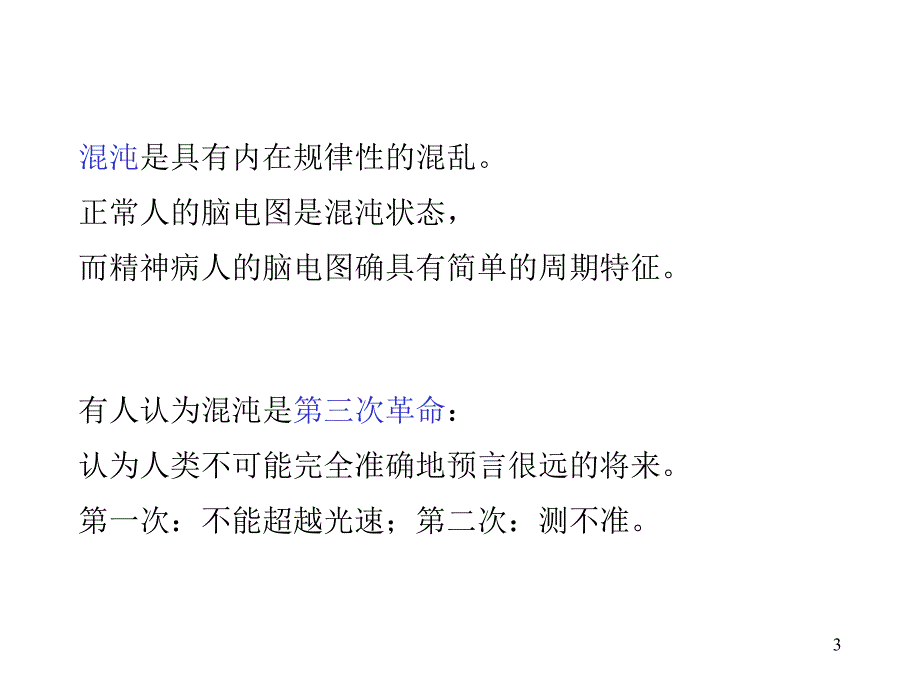 近代声学导论-3_第3页