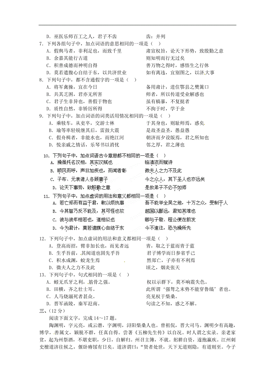 广东省清远市华侨中学2014-2015学年度第一学期期末考试高一语文试卷_第2页