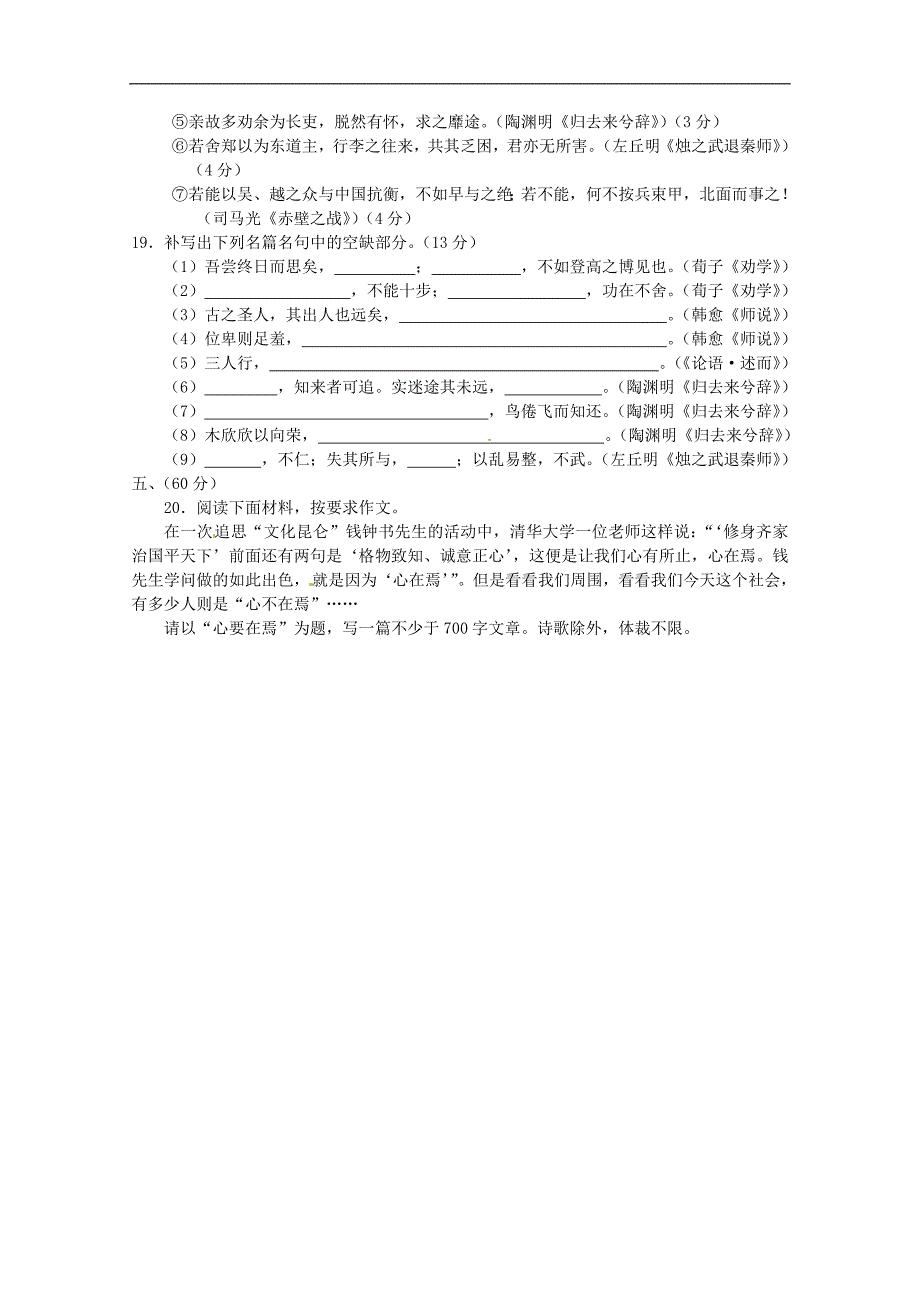 广东省清远市华侨中学2014-2015学年度第一学期期末考试高一语文试卷_第4页