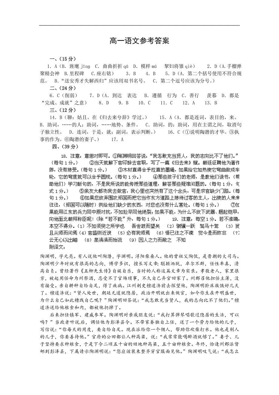 广东省清远市华侨中学2014-2015学年度第一学期期末考试高一语文试卷_第5页