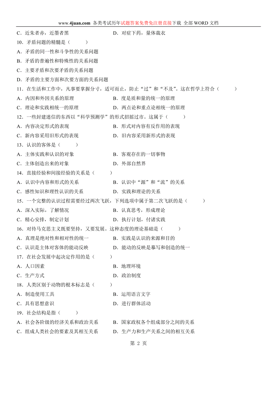 马克思主义哲学原理自考试题 (33)_第2页