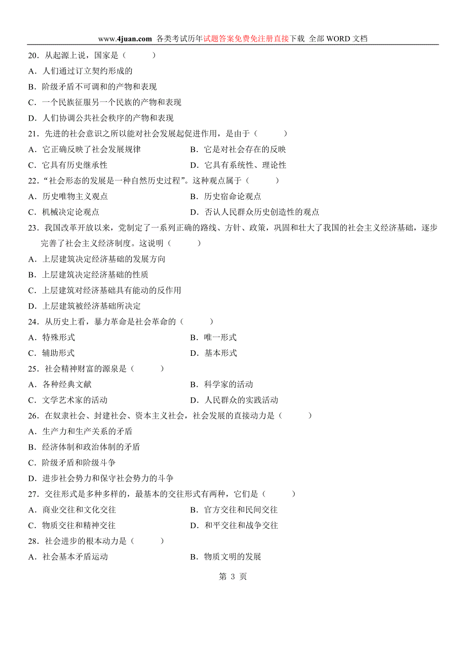 马克思主义哲学原理自考试题 (33)_第3页