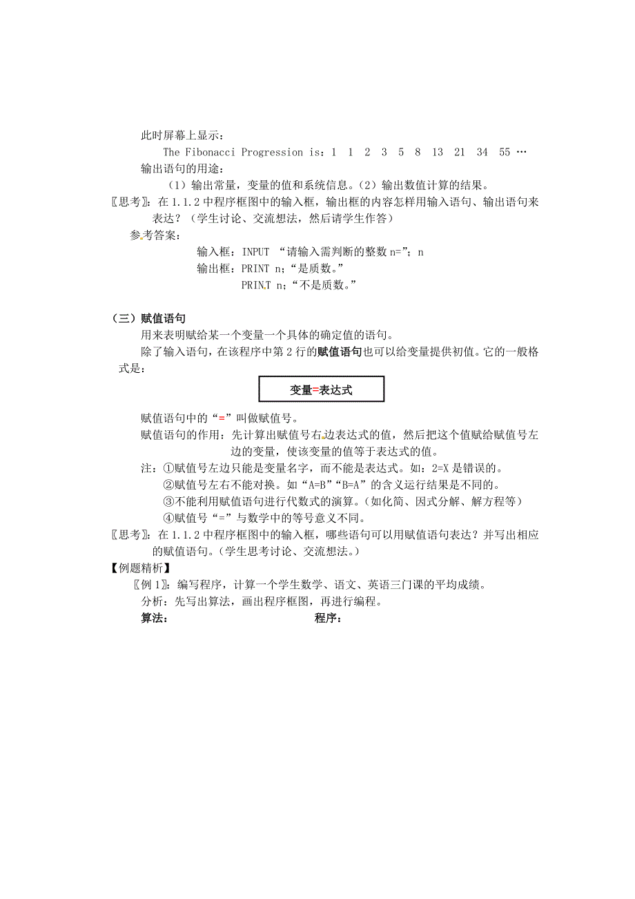 人教B版必修3高中数学1.2.1《输入、输出语句和赋值语句》（第1课时）word教学案_第3页