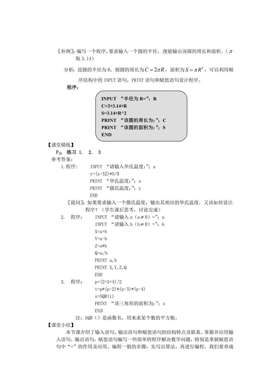 人教B版必修3高中数学1.2.1《输入、输出语句和赋值语句》（第1课时）word教学案_第5页