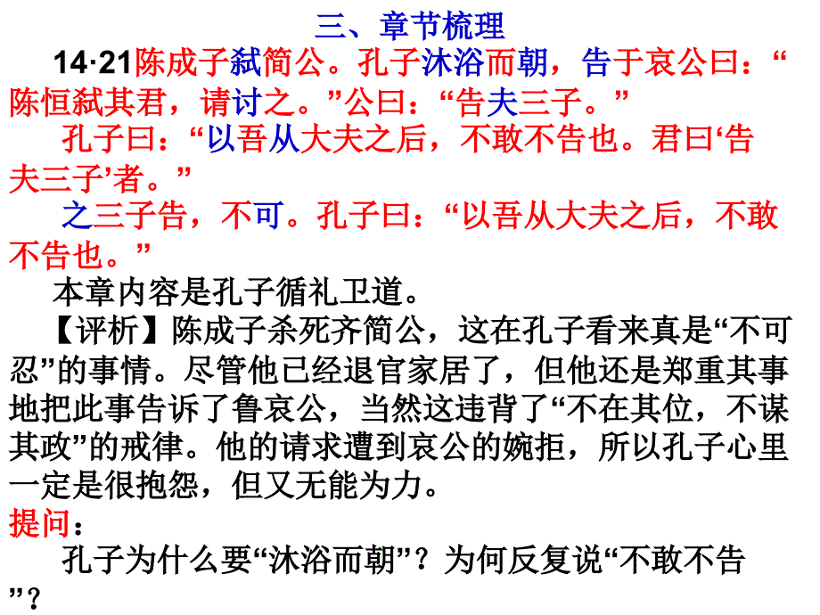 高二语文知其不可而为之7_第3页