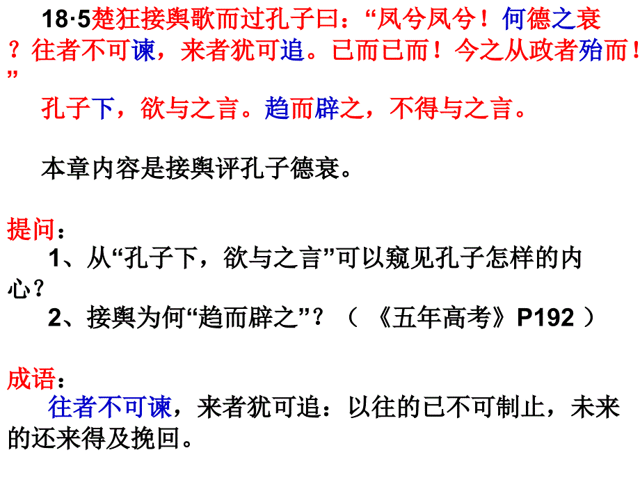 高二语文知其不可而为之7_第4页