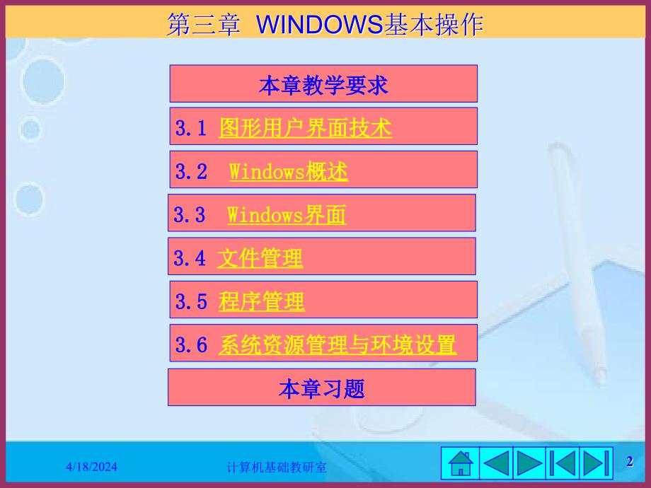 windows的基本操作_第2页