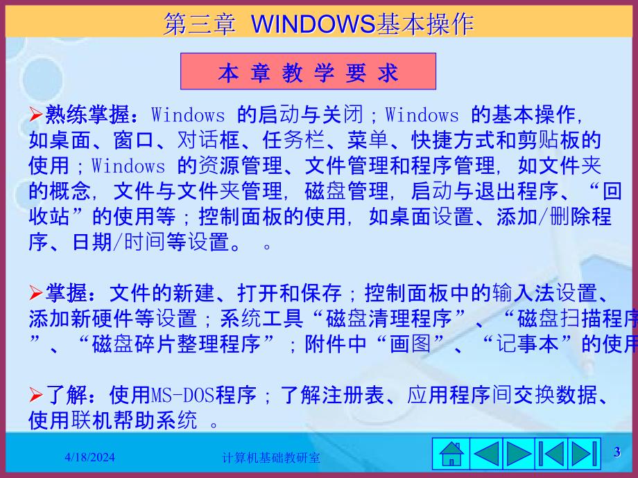 windows的基本操作_第3页