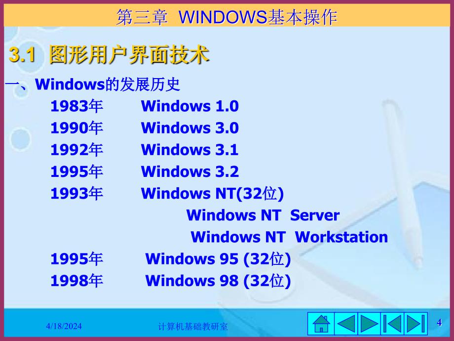 windows的基本操作_第4页