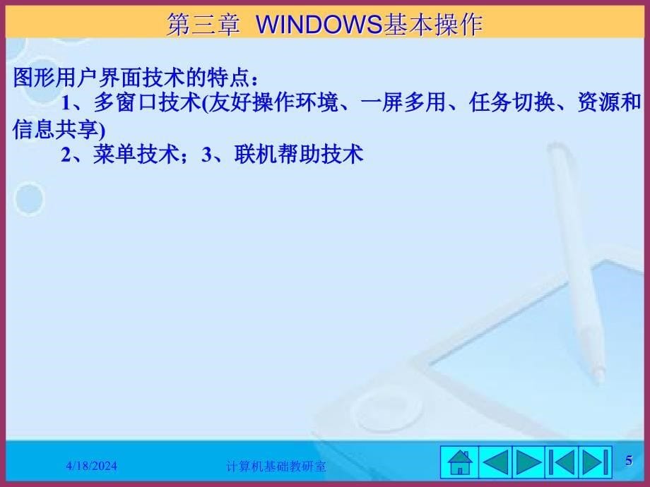 windows的基本操作_第5页