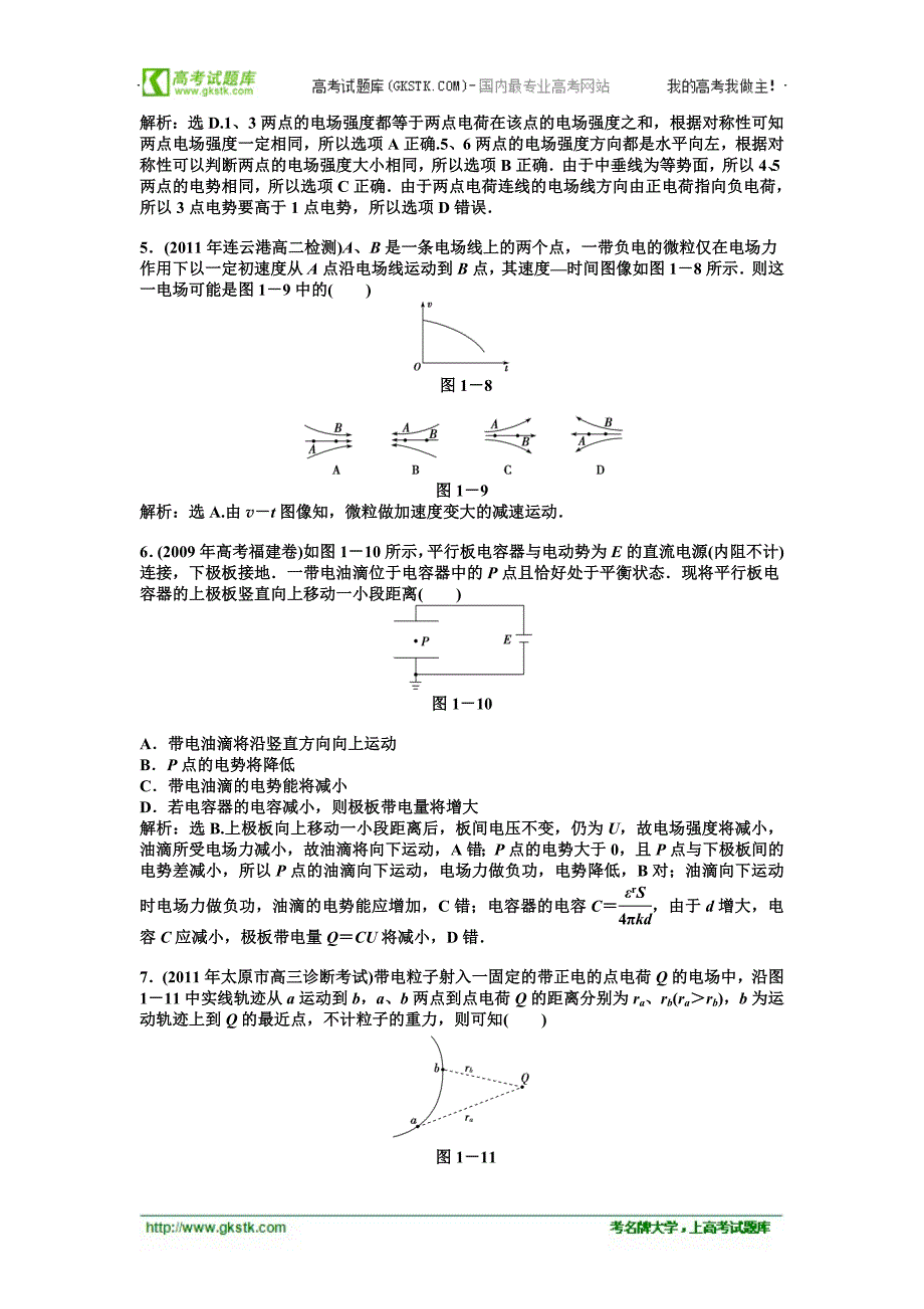 教科版物理优化方案选修3-1测试：第1章章末综合检测_第2页