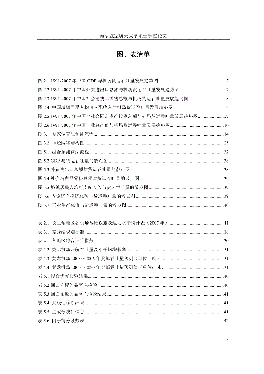 基于分类法的机场货运吞吐量预测方法研究_第4页