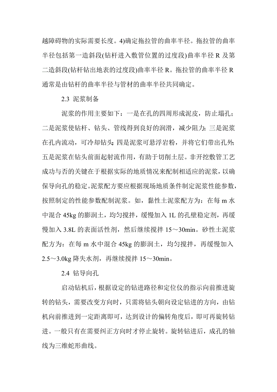 非开挖敷管技术在市政排水工程中的应用_第3页