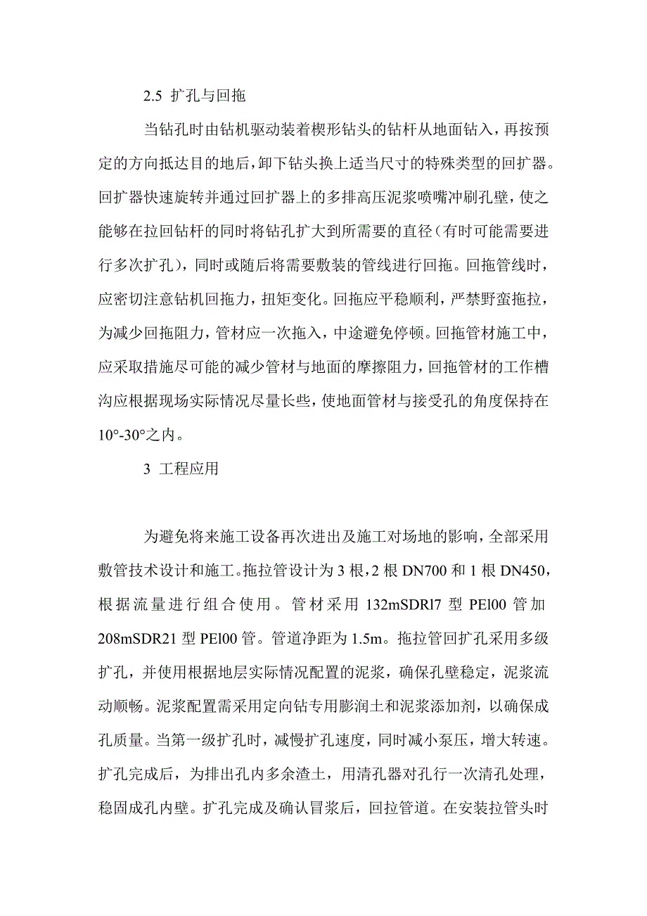 非开挖敷管技术在市政排水工程中的应用_第4页