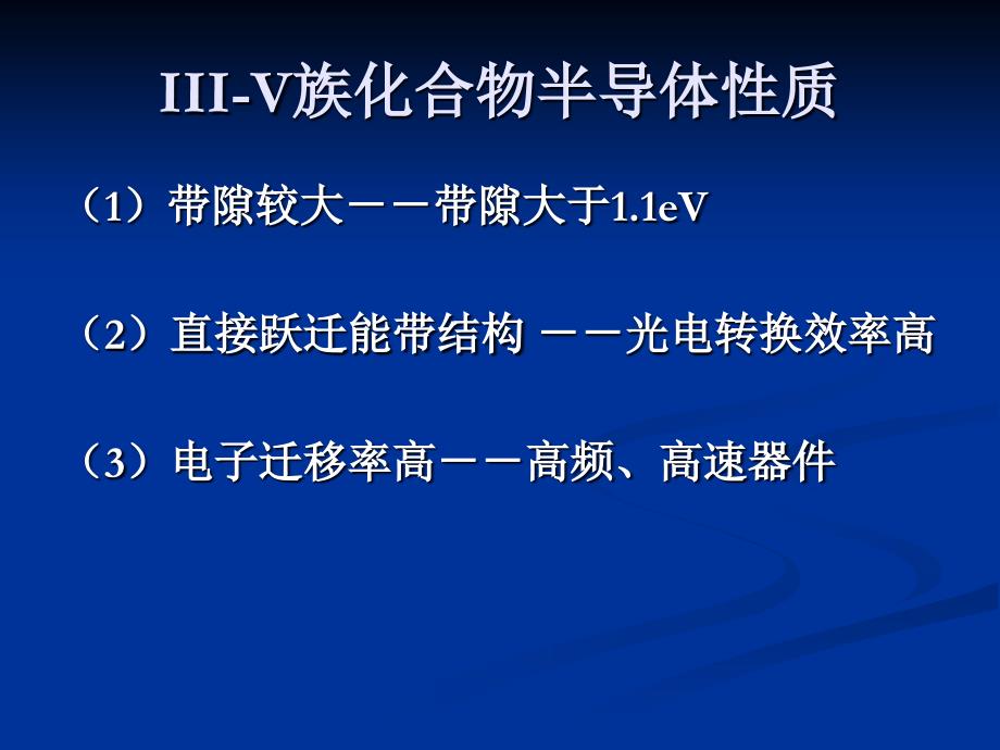 半导体材料讲义--第四章 化合物半导体材料_第4页