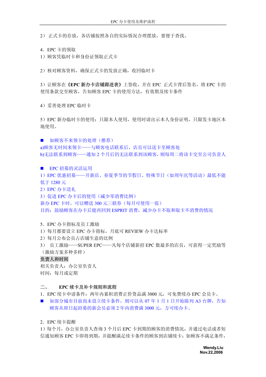 EPC 办卡使用及维护流程_第2页