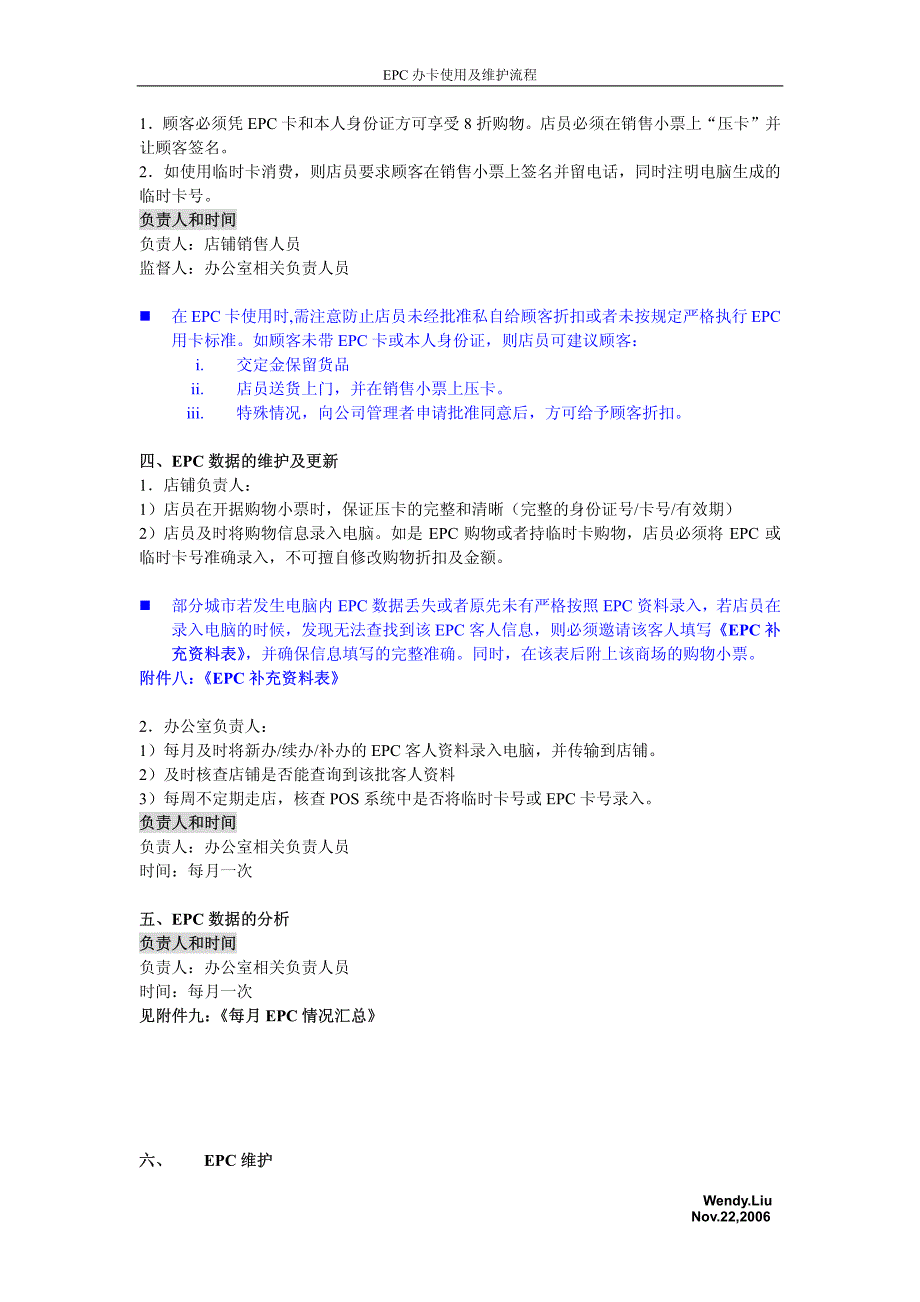 EPC 办卡使用及维护流程_第4页