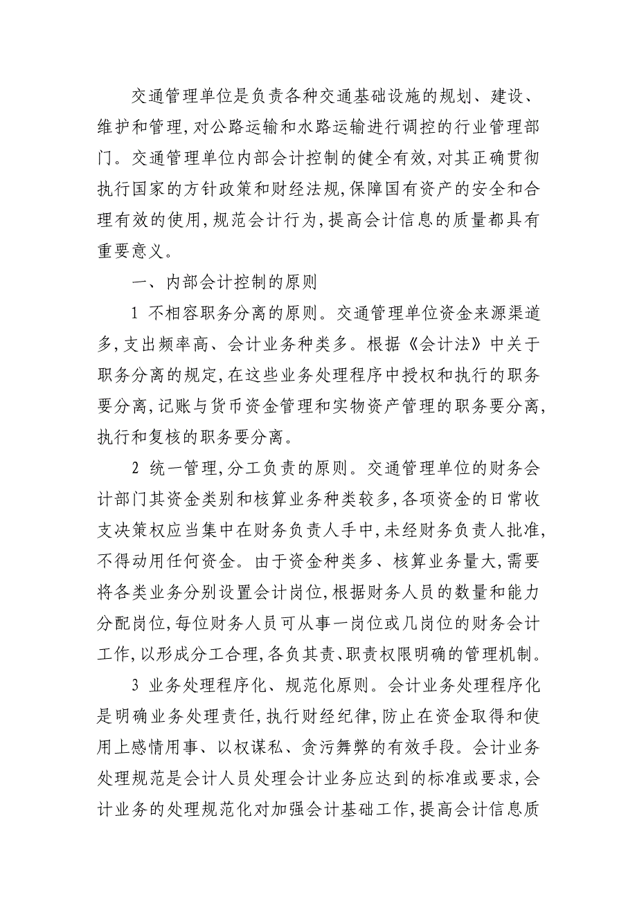 交通管理单位内部会计控制浅议_第2页