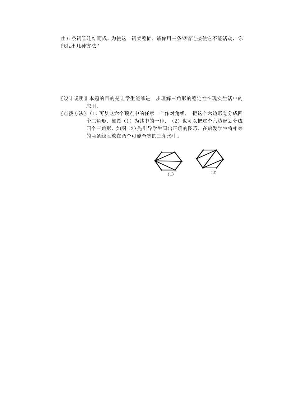 2017秋人教版数学八年级上册11.2《三角形全等的判定》word教案1_第5页