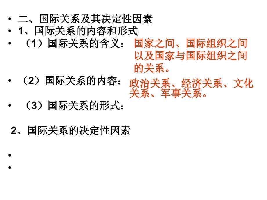 高一政治当代国际社会(1)_第5页