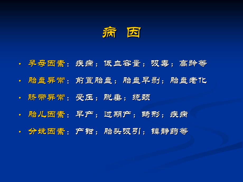 新生儿窒息、缺氧缺血性脑病与颅内出血_第3页